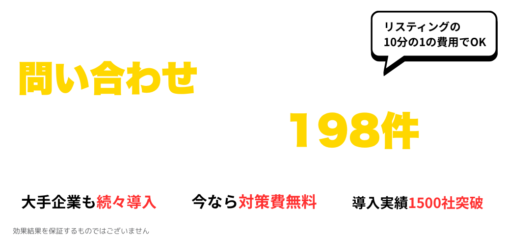 動画SEO競合を出し抜き問い合わせ数を7倍に！