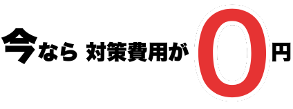 今なら動画制作料金0円